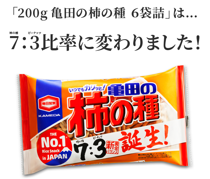 亀田の柿の種 新黄金バランス7 3誕生 亀田製菓株式会社 亀田の柿の種 新黄金バランス7 3誕生 亀田製菓株式会社