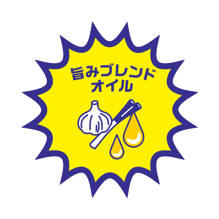 旨みブレンドオイル