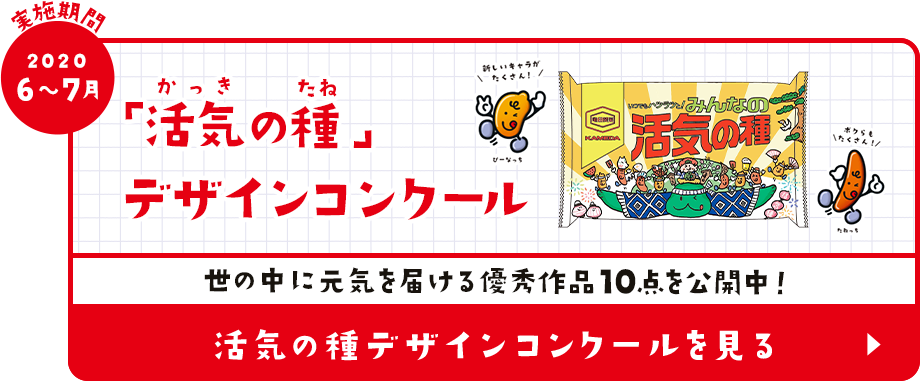 活気の種開催!